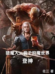 猎魔人1-7全本在线阅读