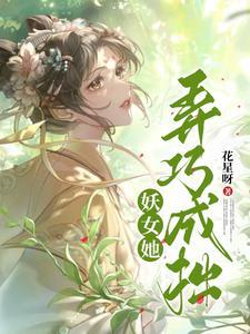 妖女是啥意思