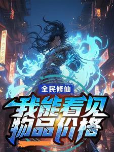 开局被骗婚后我真香了