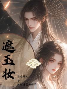 撩完大佬后我跑了txt