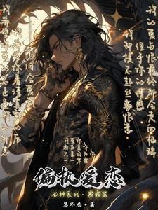 偏执爱什么意思