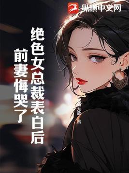 绝色总裁美女老婆