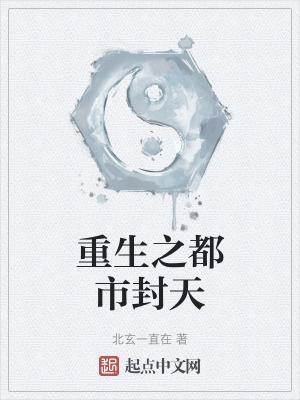 重生之都市巅峰