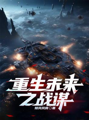 战谋中的洪斌结局