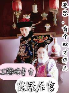 如懿传里的卫嬿婉是谁扮演的