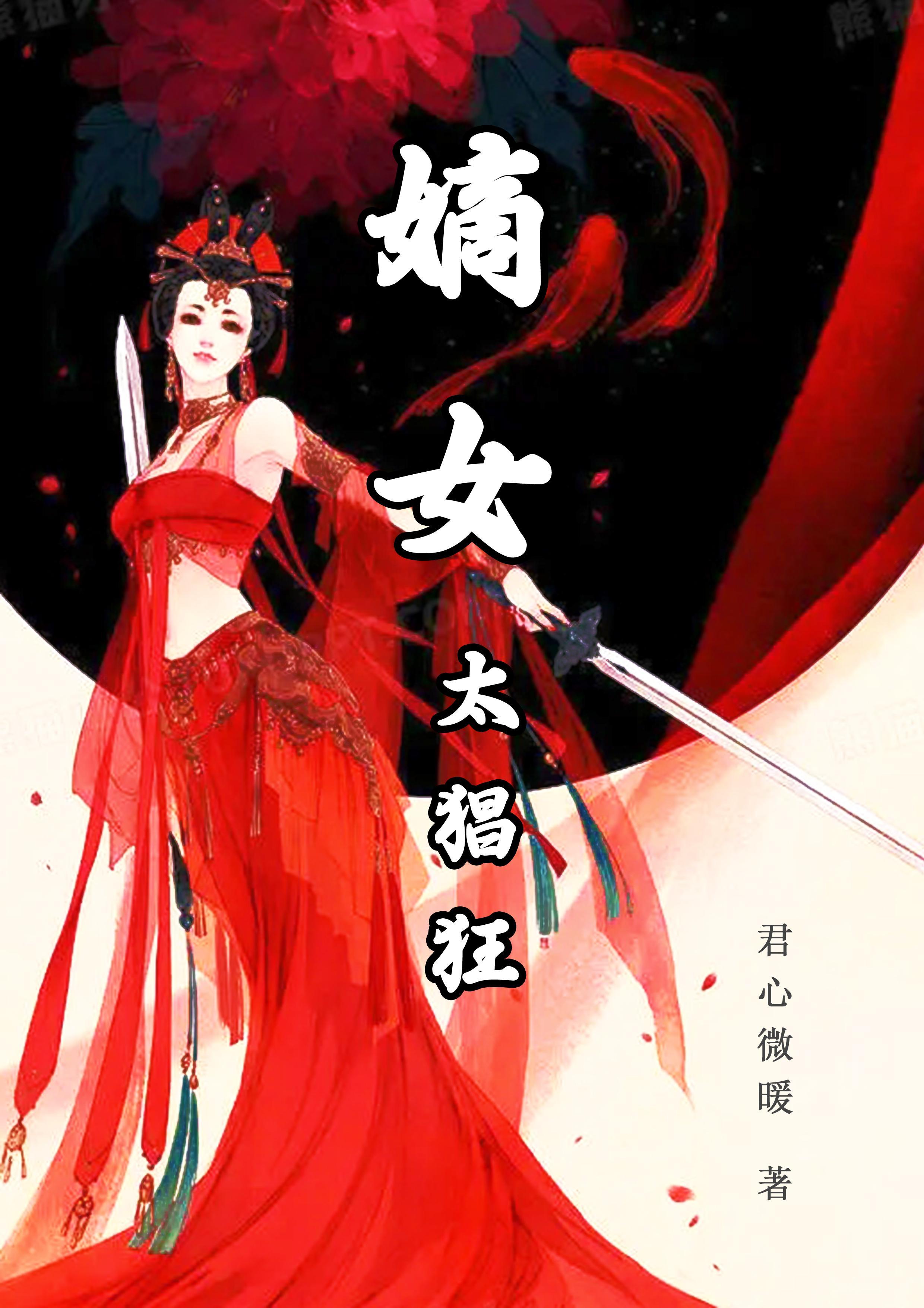 嫡女很忙免费全文阅读