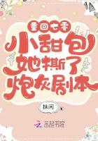 重回年代小甜包她撕了炮灰剧本免费阅读