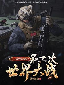 世界的三角洲