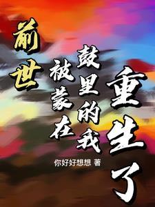 前世被渣男欺骗