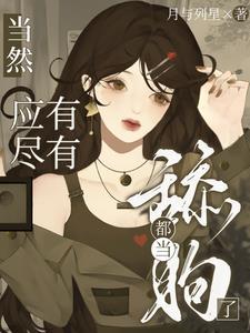 当舔狗什么意思