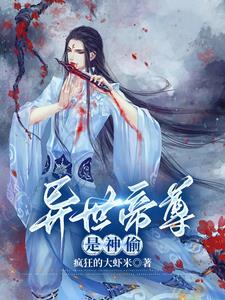 异界帝尊 阅读