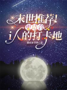 末世类型的游戏
