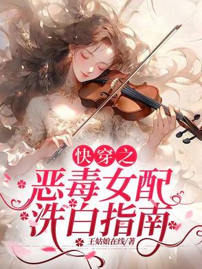 快穿恶毒女配洗白攻略杜了了