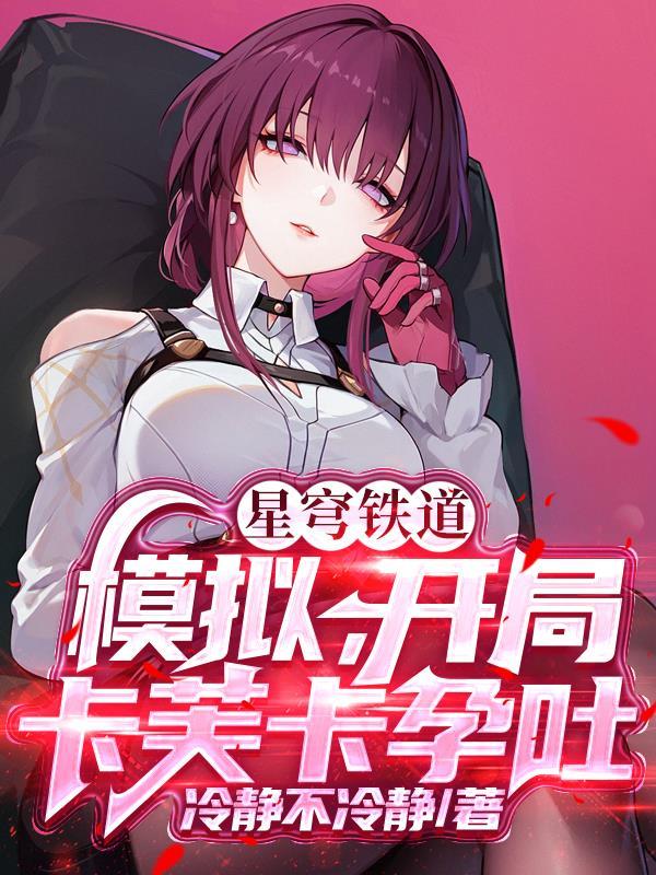 星穹铁道有pc端吗