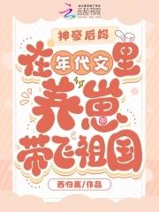 后妈在年代文里当女配七零