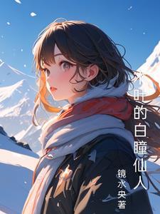 木叶之幕后的白眼公主