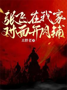刘备被称为刘皇叔是在什么之后