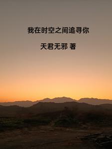 时空与我在此交错什么意思