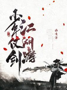 仗剑江湖手游