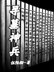 神墓求生