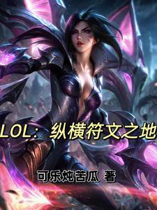 符文之地挑战攻略