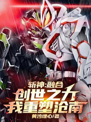 斩神霸主