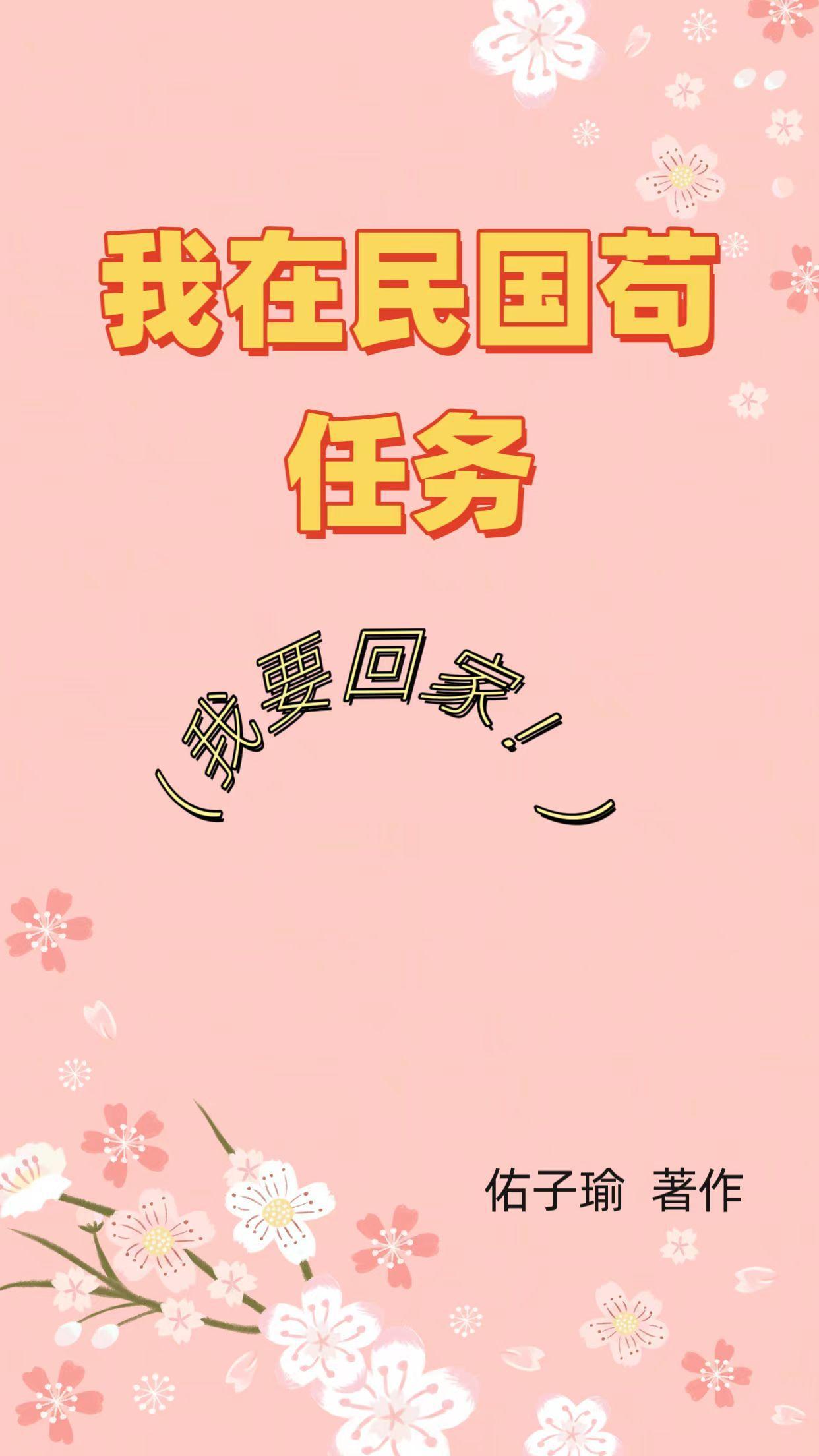 我在民国搞潜伏格格党