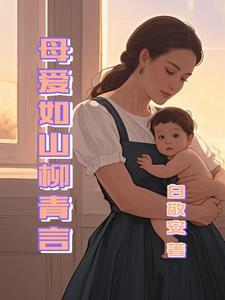 电视母爱如山
