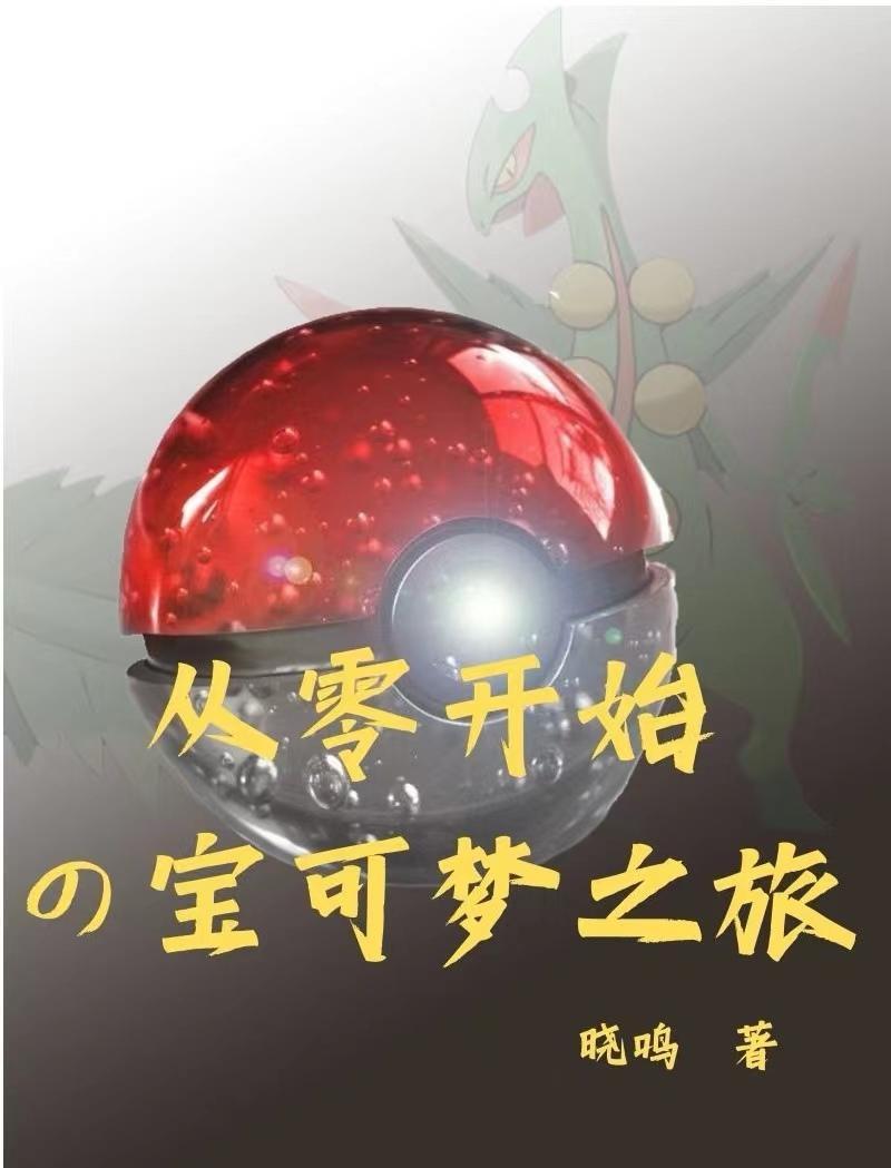 走近宝可梦