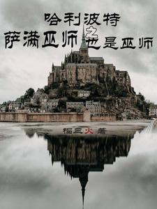 哈利波特里面的巫师
