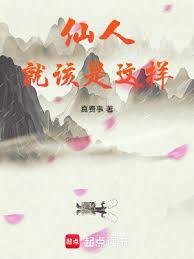 仙人是什么意思啊