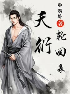 轮回天命