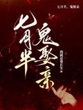 七月半鬼娶亲陈音音303