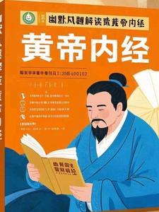 黄帝内经对话是谁
