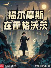 福尔摩斯节选