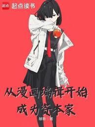 漫画编剧入行