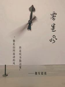 雾里风灵玉秀