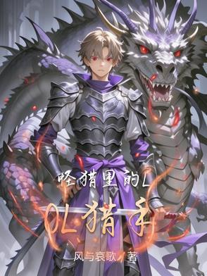 lol野怪猎人是什么效果