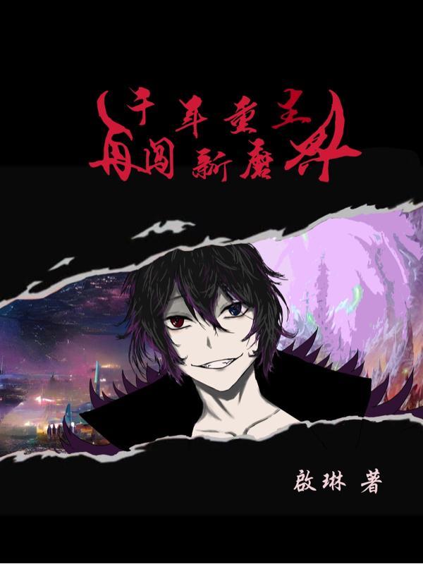 主角重生到千年后的