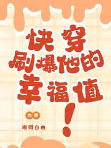 快穿刷题