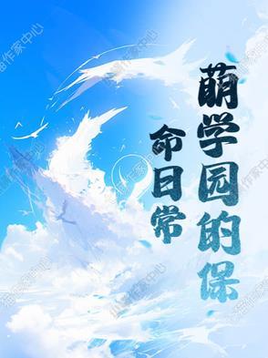 萌学园3