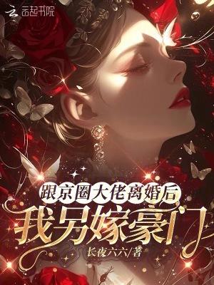 全京城的大佬都想娶我