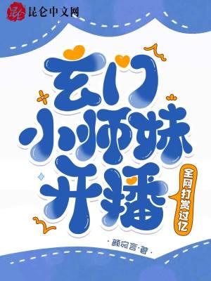 玄门大师小呆萌是什么