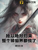 他从地狱归来百度百科