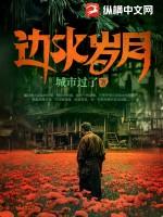 静水边岁月间简介
