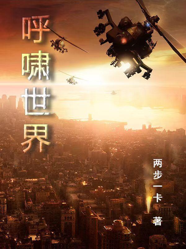 呼啸的呼