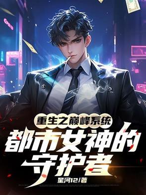 重生之都市神级强者免费阅读