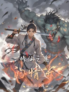 修真之仙途逆袭