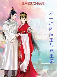 燕王的结局