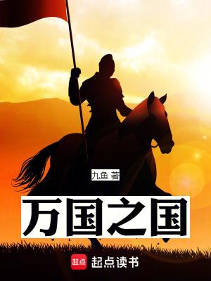 万国之国是指
